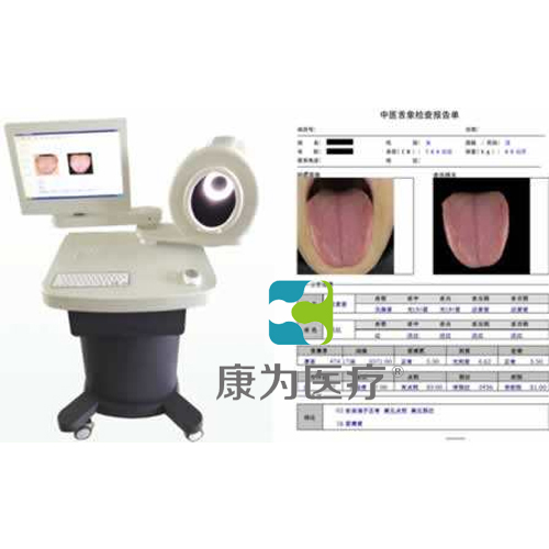 “康为医疗”中医舌诊图像分析系统（台车式）