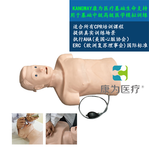 金昌“康为医疗”高级心肺复苏和气管插管半身训练模型——青年版