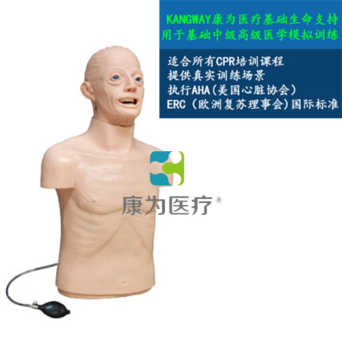 平凉“康为医疗”CPR带气管插管半身模型-老年版简易型