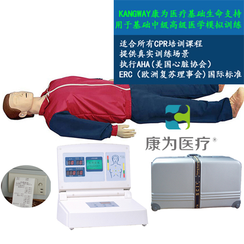 “康为医疗”高级中屏幕液晶自动电脑心肺复苏标准化模拟病人
