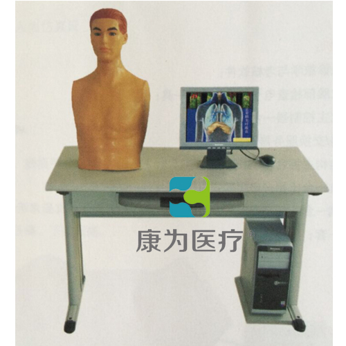 张掖“康为医疗”心肺检查综合训练实验室系统(教师机)