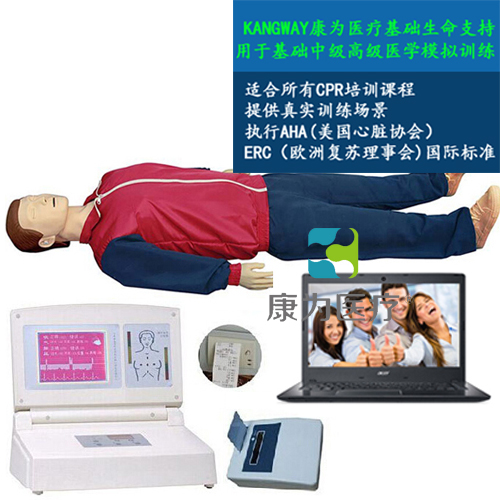 “康为医疗”大屏幕液晶彩显高级电脑心肺复苏标准化模拟病人（IC卡管理软件）