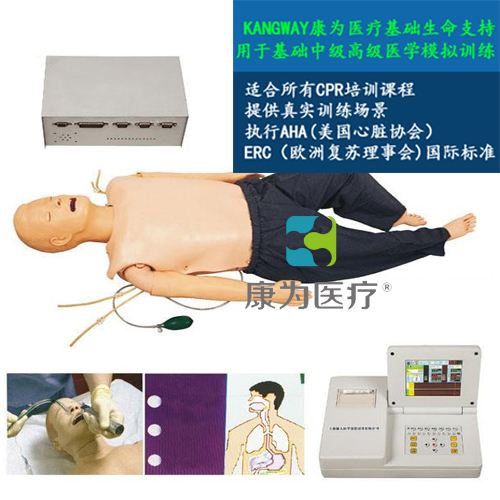 “康为医疗”高级多功能急救训练标准化模拟病人（心肺复苏CPR与气管插管综合功能）
