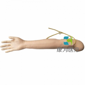 “康为医疗”多功能静脉穿刺输液手臂模型